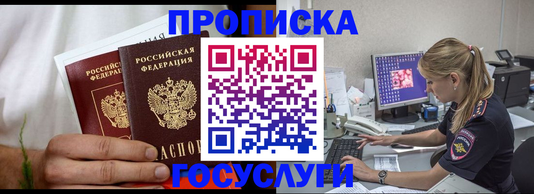 купить прописку в Лесозаводске