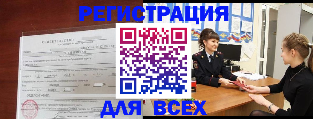 временная регистрация 2025 в Лесозаводске