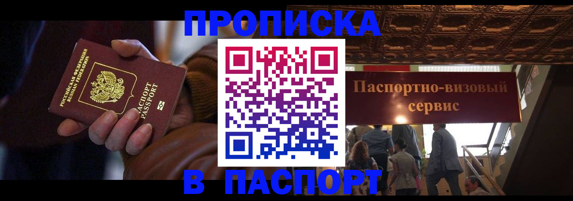 прописка в квартире в Лесозаводске