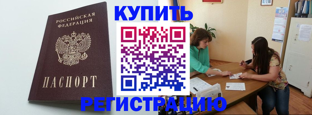 где прописаться в Лесозаводске