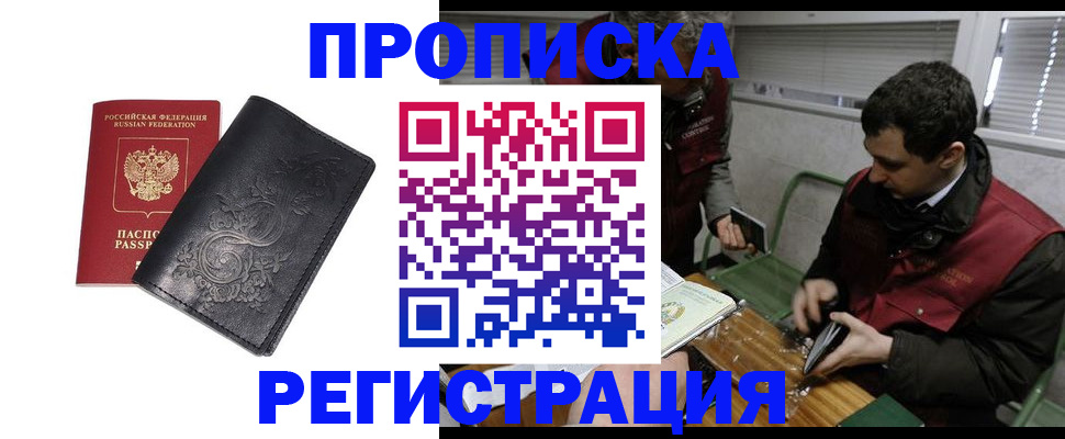прописка поиск в Лесозаводске