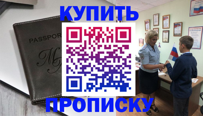 прописка гарантия в Лесозаводске