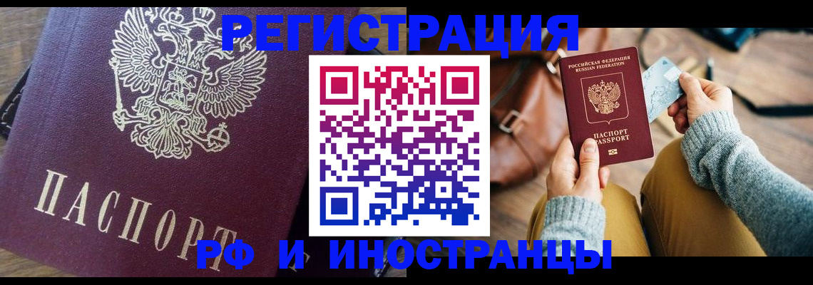 купить прописку в Лесозаводске