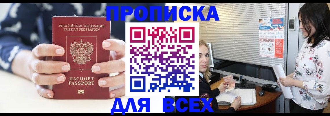прописка 2025 в Лесозаводске