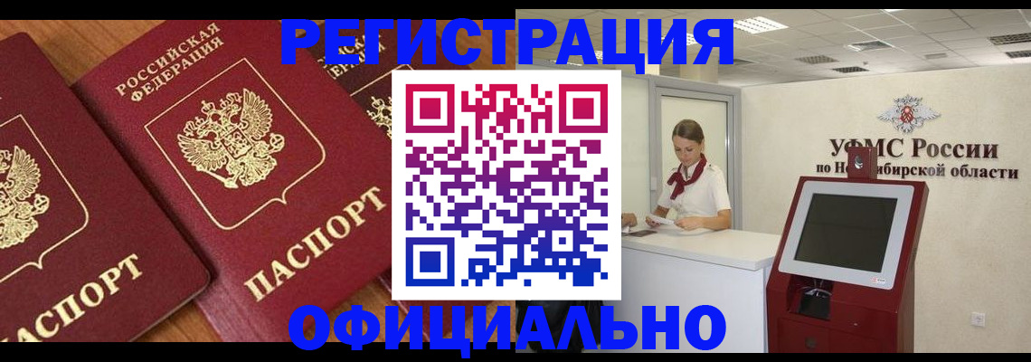 временная прописка в Лесозаводске